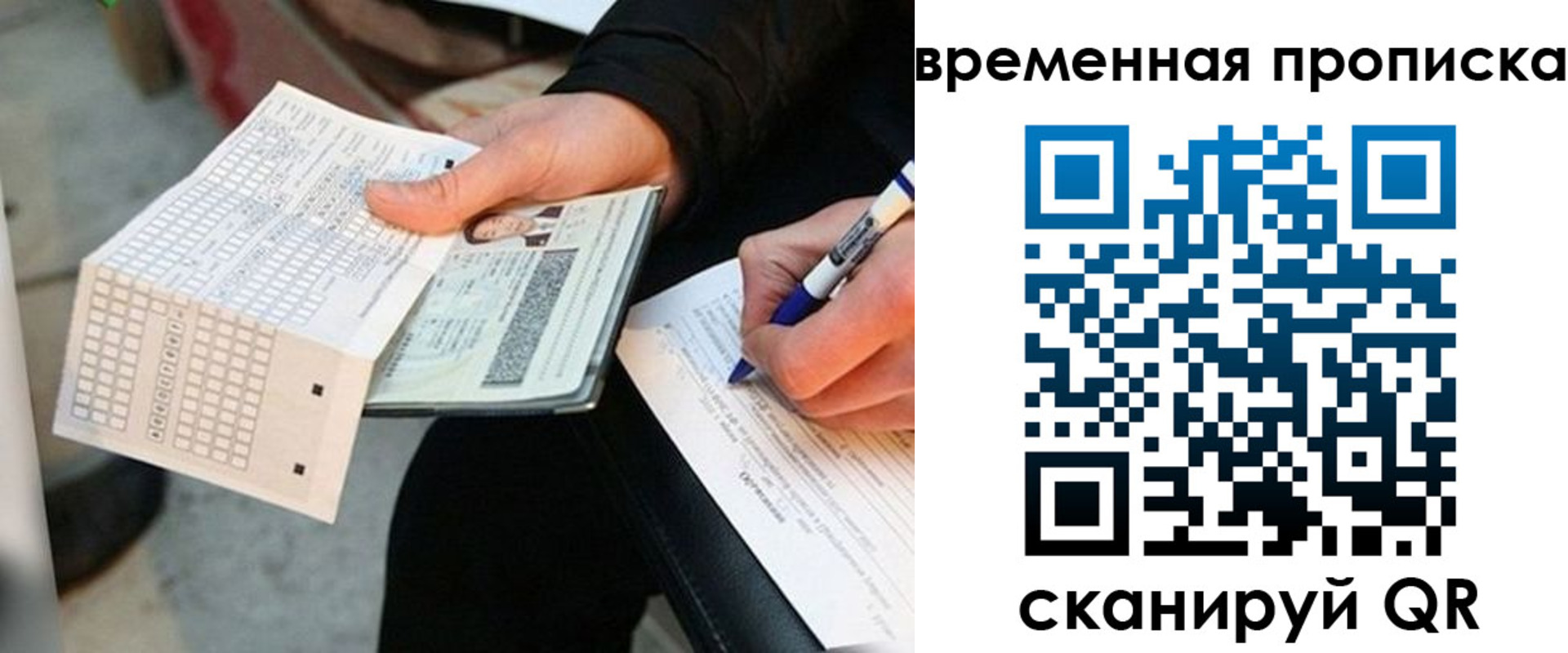 временная регистрация для всех в Похвистнево