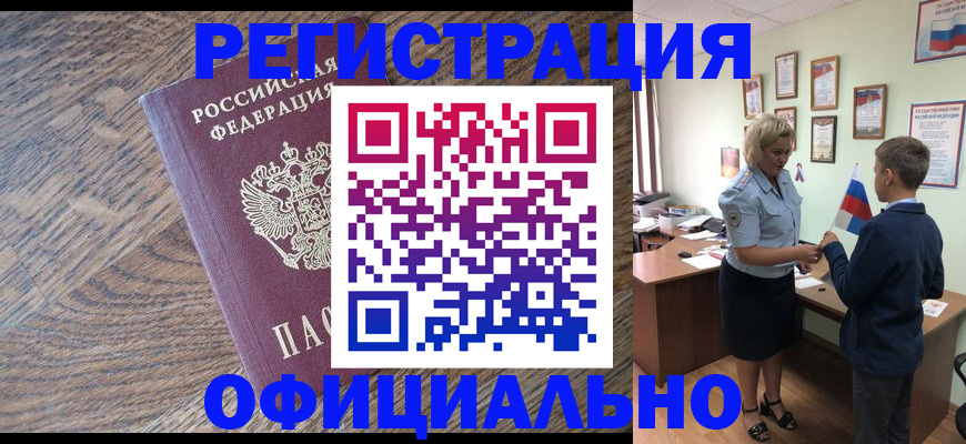 временная регистрация законно в Похвистнево