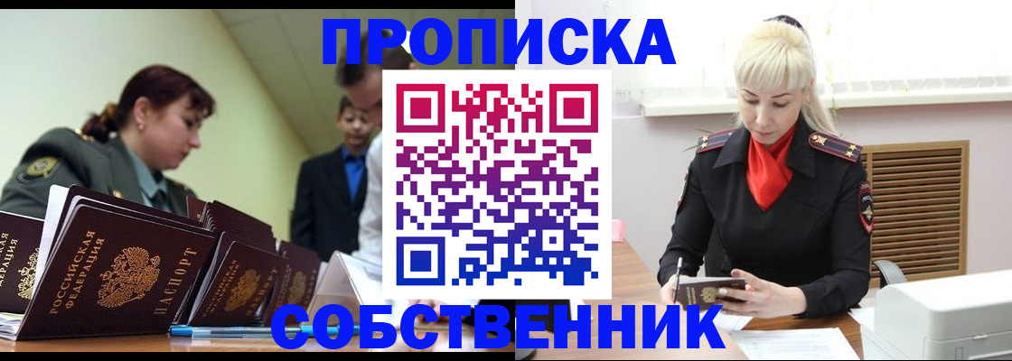 прописка иностранных граждан в Похвистнево