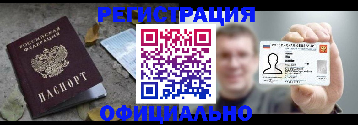 прописка в квартире в Похвистнево