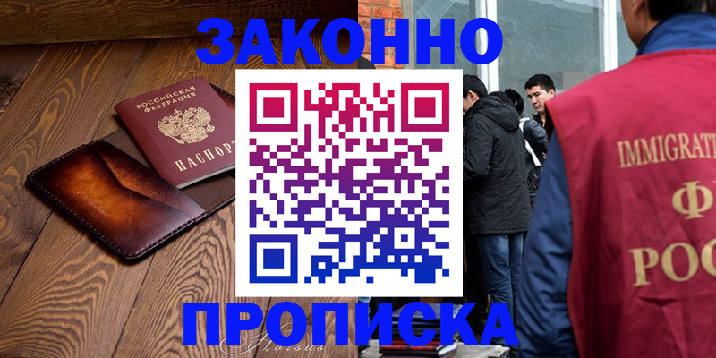 прописка 2025 в Похвистнево
