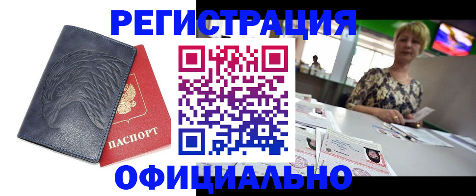 временная регистрация в квартире в Похвистнево