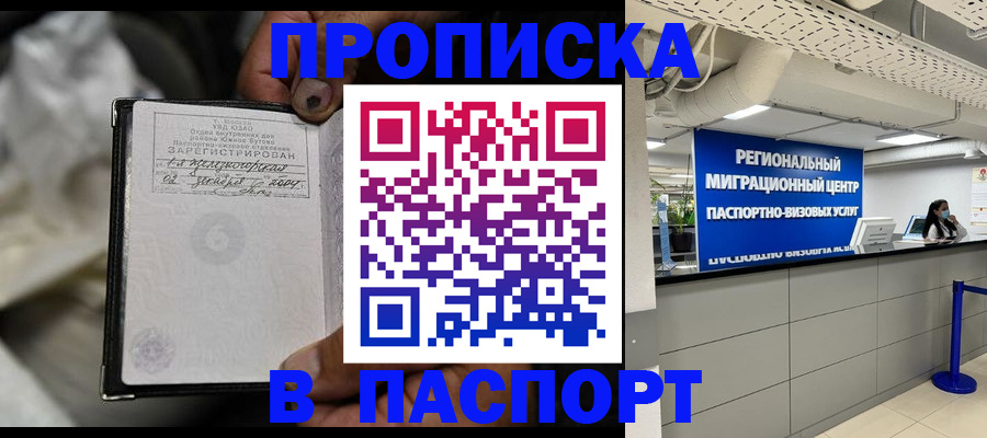 временная регистрация для школы в Похвистнево