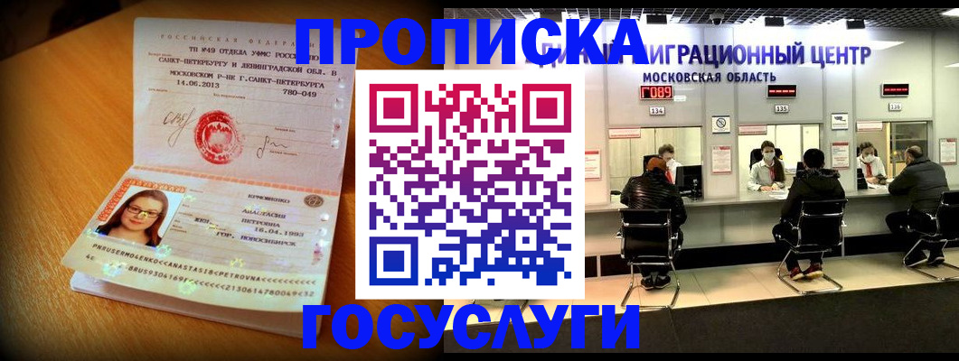 прописка паспорт в Похвистнево