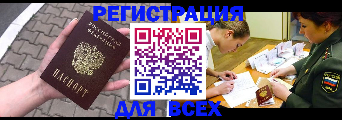 прописка законно в Похвистнево